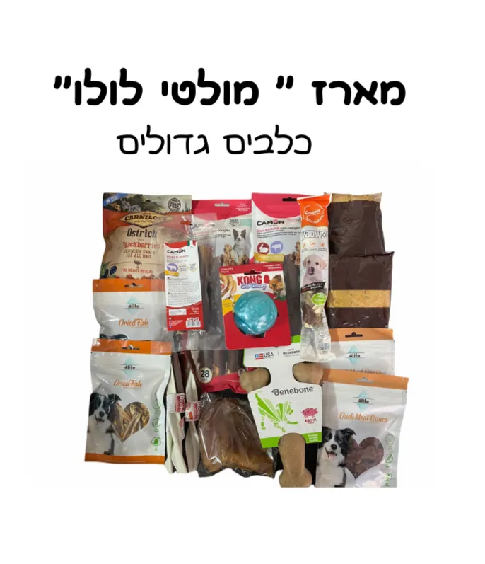 מארז מולטי לולו